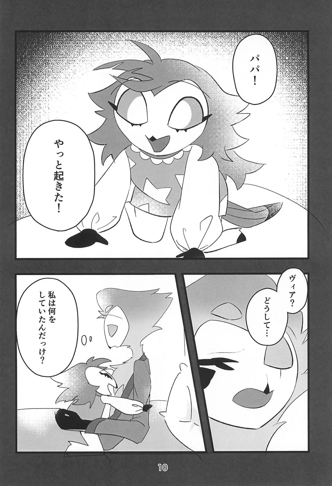 心ゆくまで 8ページ