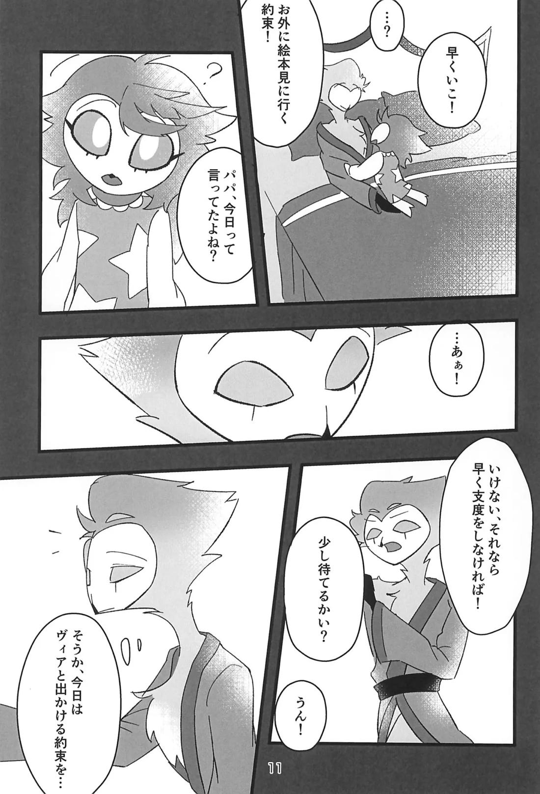 心ゆくまで 9ページ