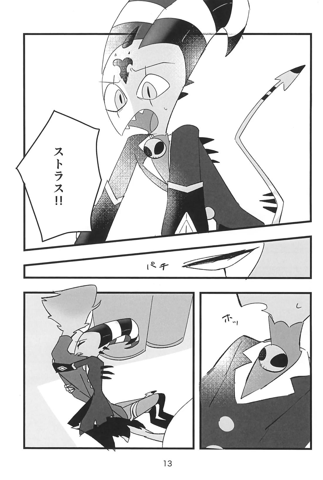 心ゆくまで 11ページ