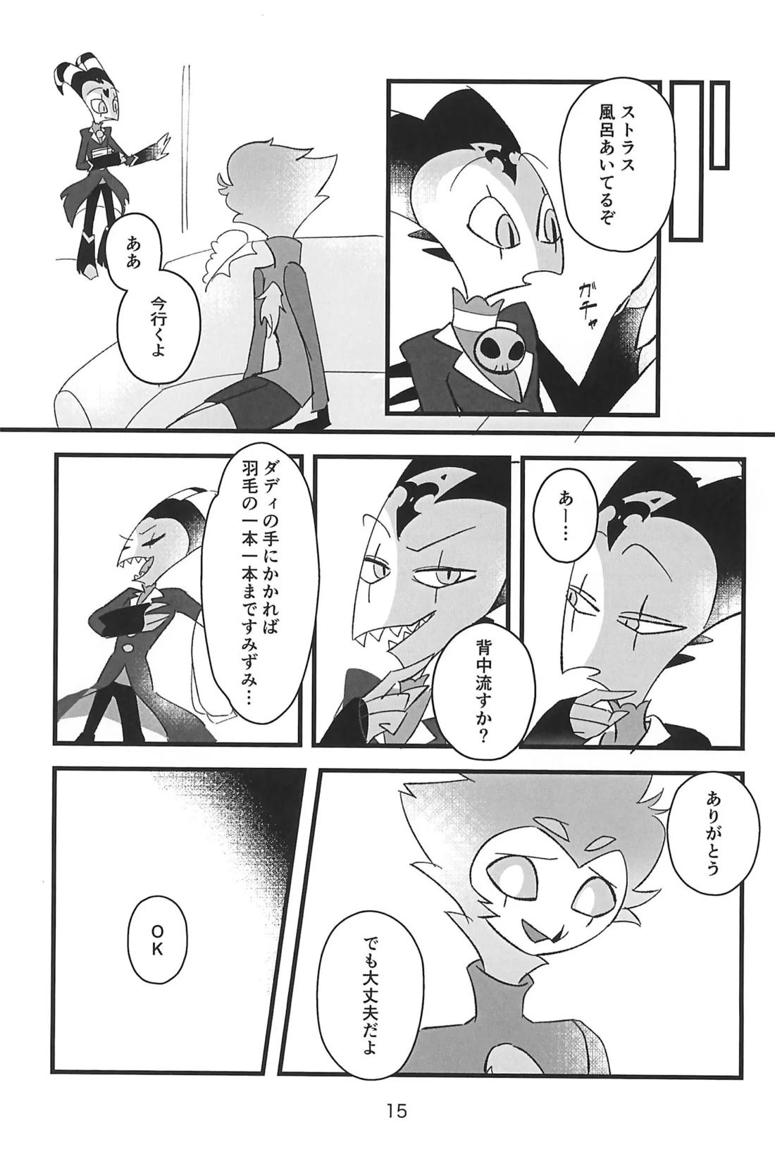 心ゆくまで 13ページ