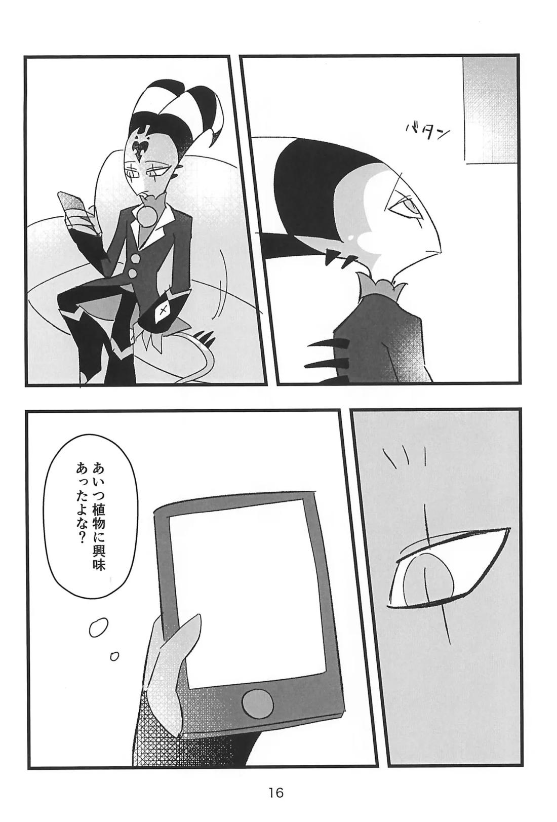 心ゆくまで 14ページ