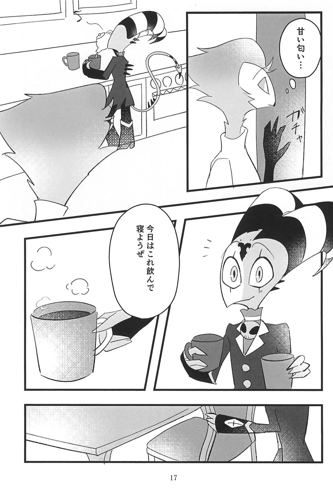 心ゆくまで 15ページ