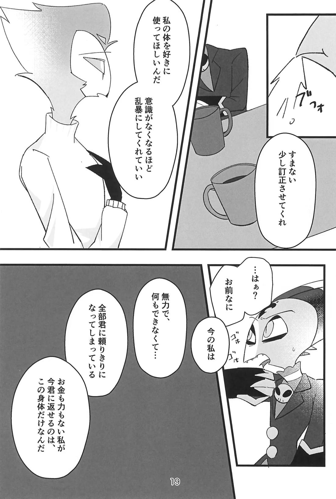 心ゆくまで 17ページ
