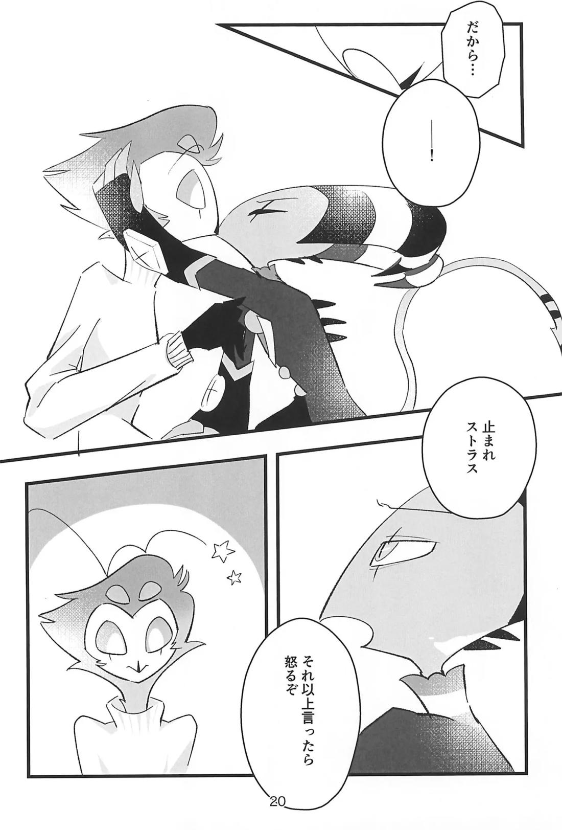心ゆくまで 18ページ