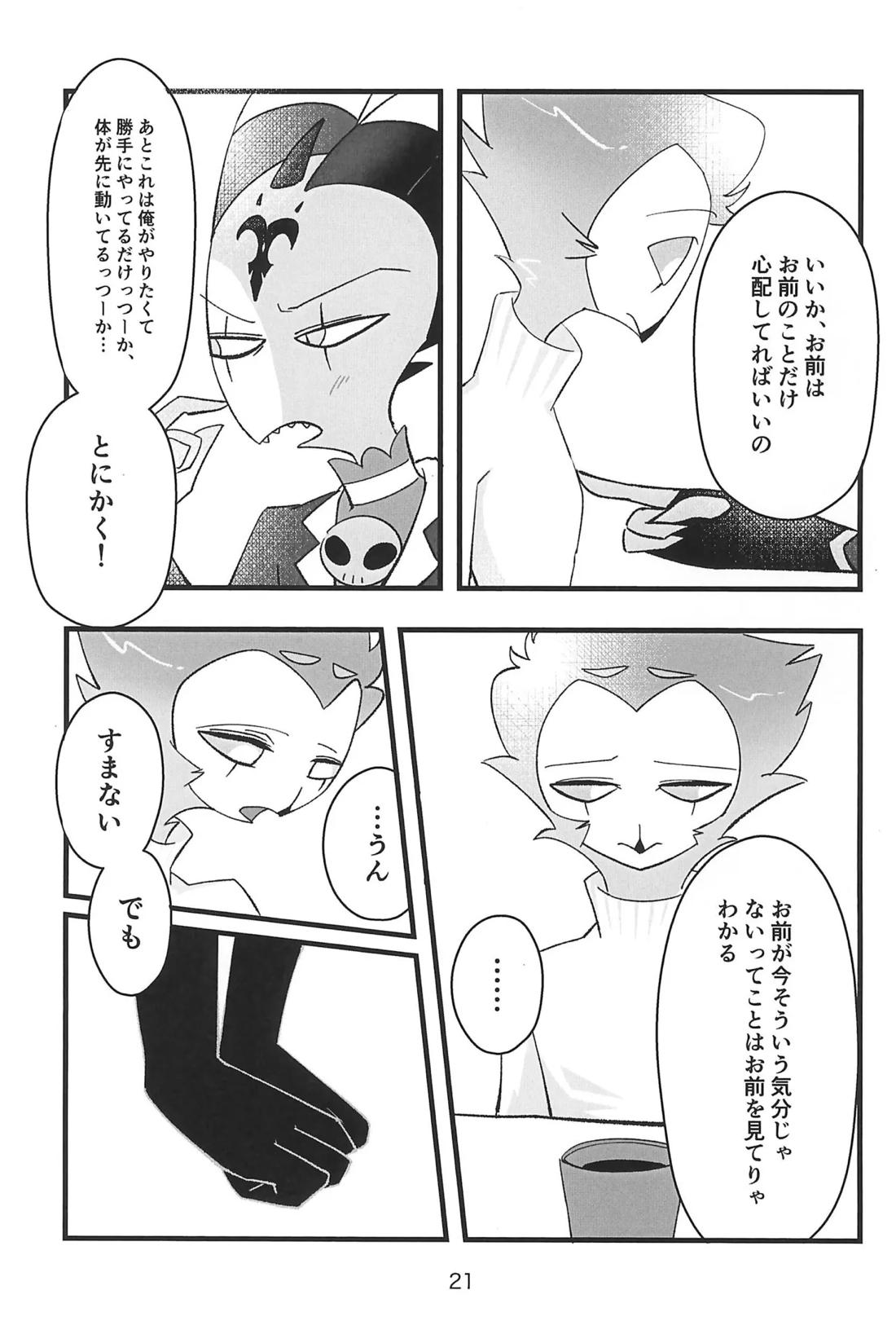 心ゆくまで 19ページ