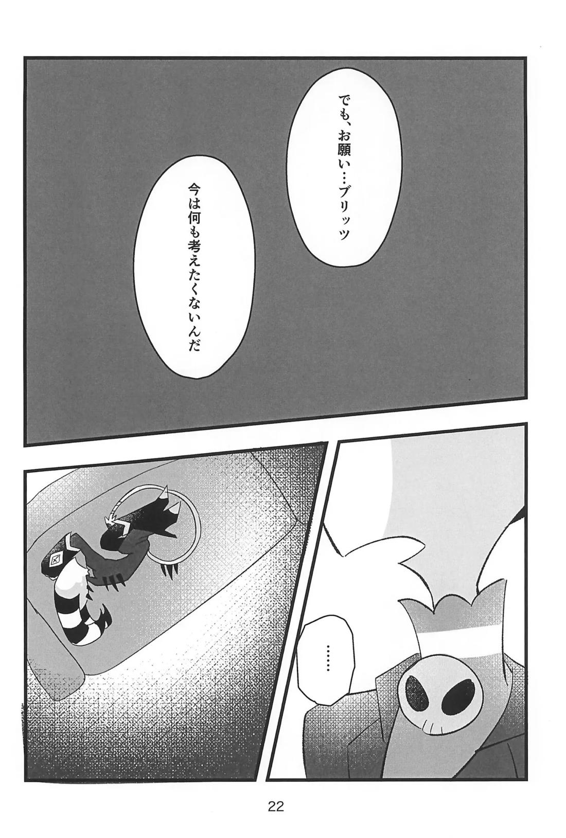 心ゆくまで 20ページ