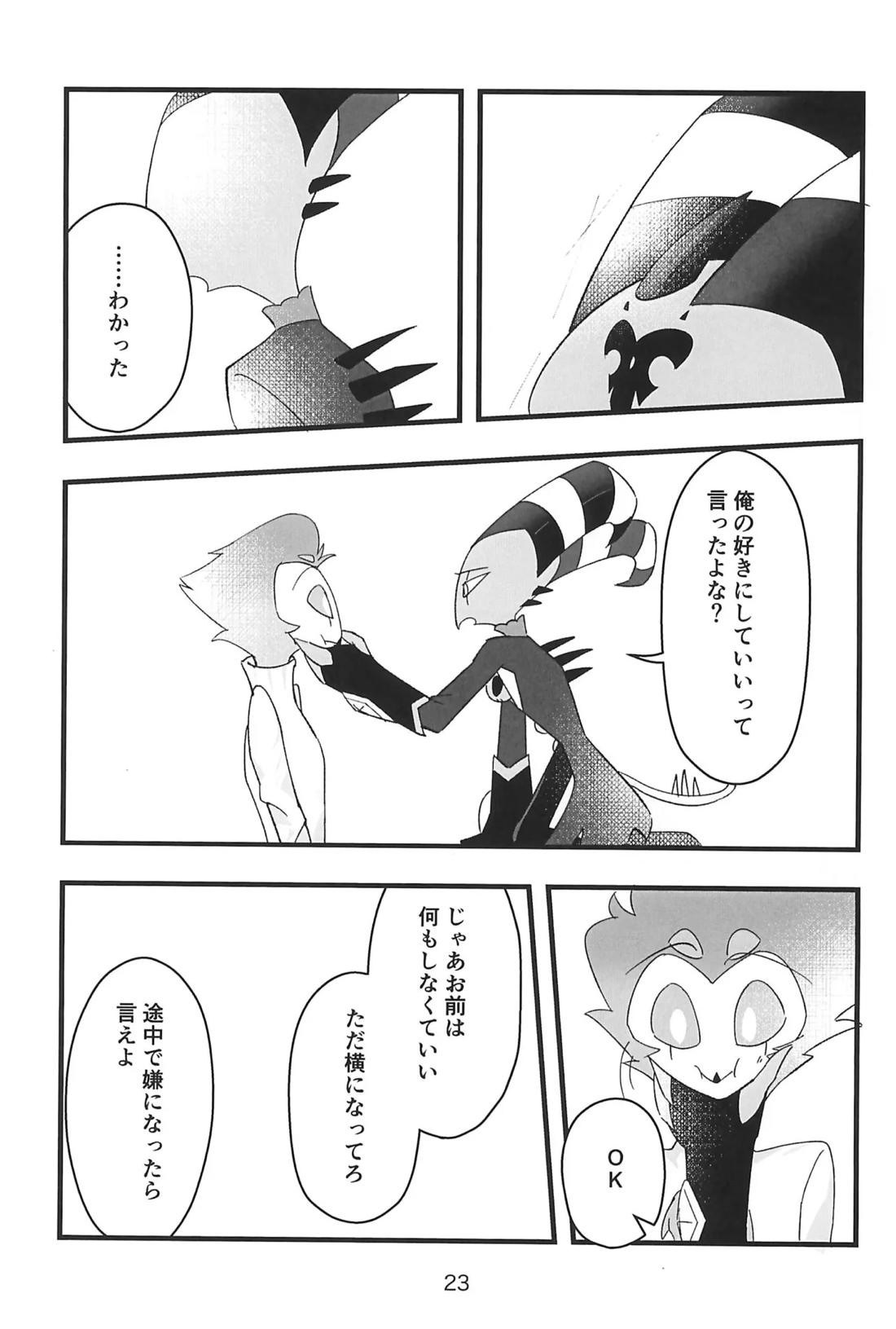 心ゆくまで 21ページ