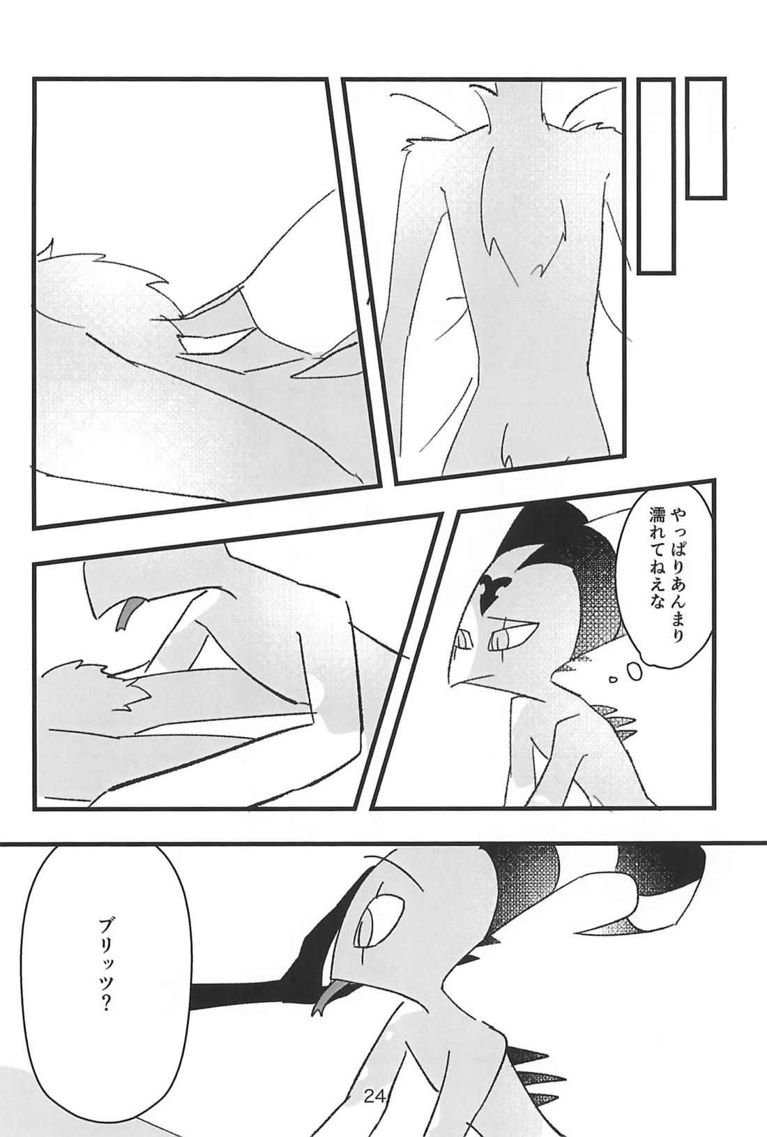 心ゆくまで 22ページ