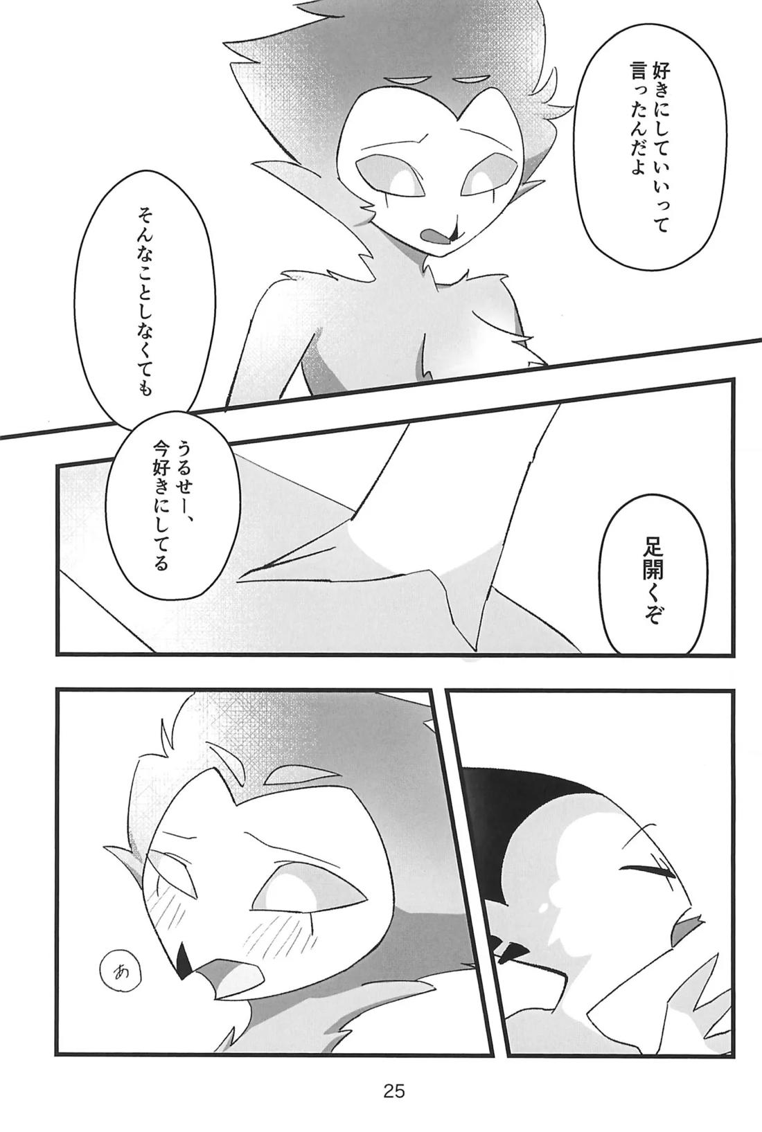心ゆくまで 23ページ