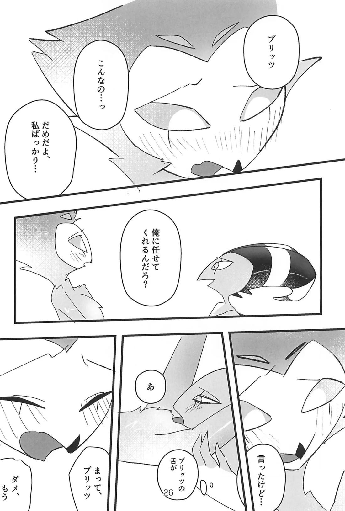 心ゆくまで 24ページ