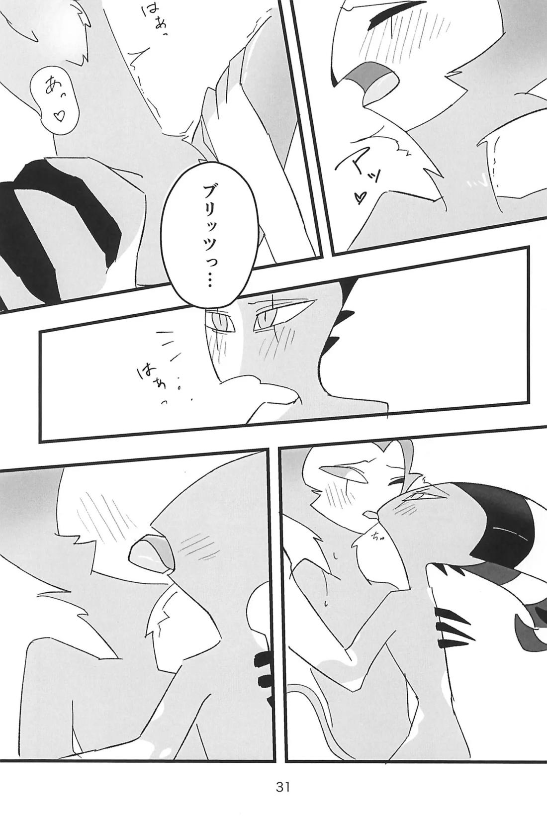 心ゆくまで 29ページ
