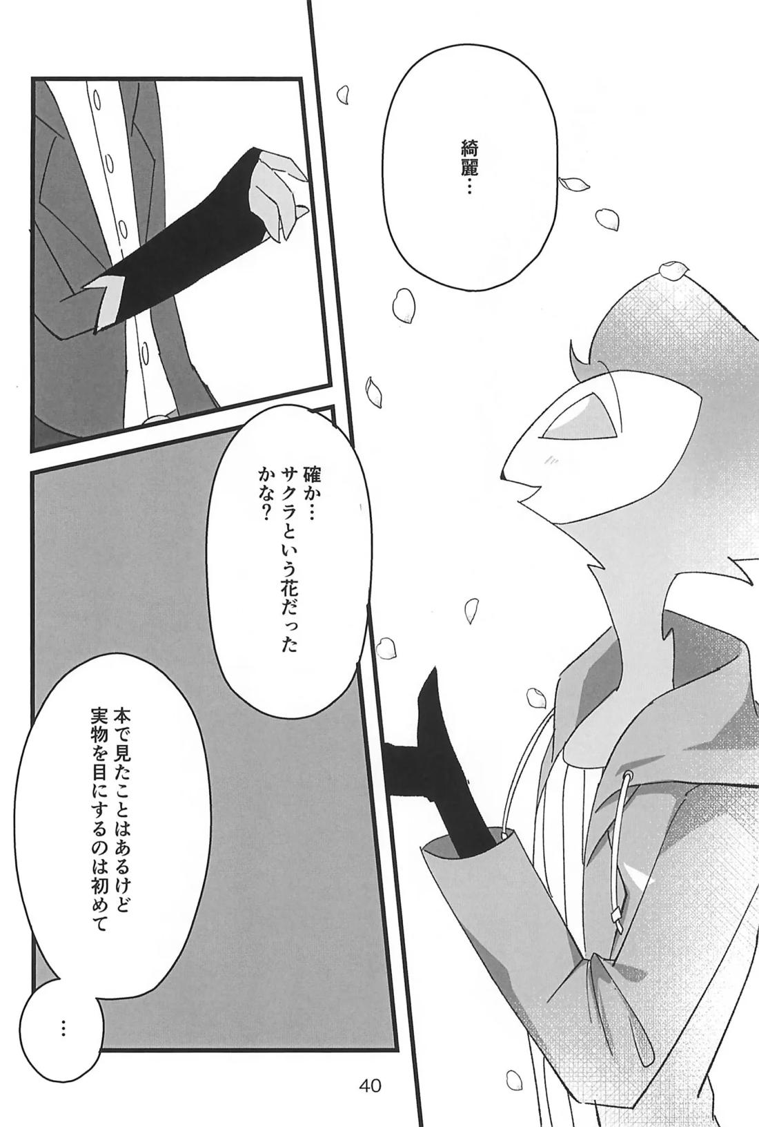 心ゆくまで 38ページ