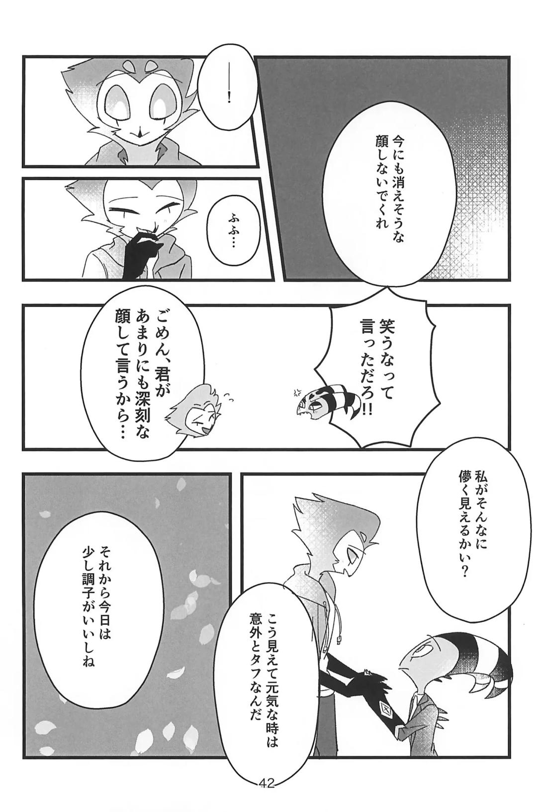 心ゆくまで 40ページ