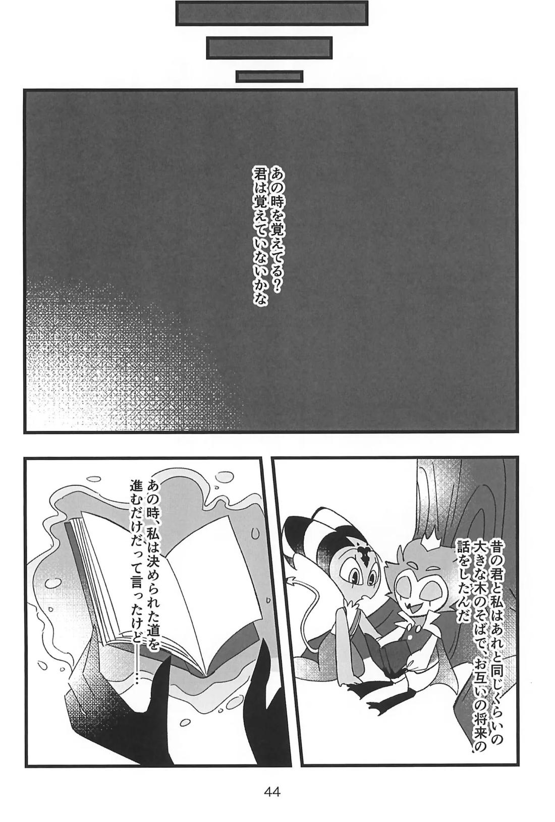 心ゆくまで 42ページ
