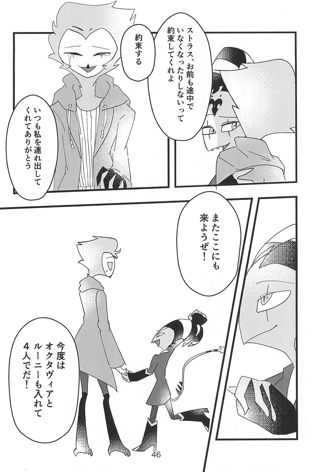 心ゆくまで 44ページ