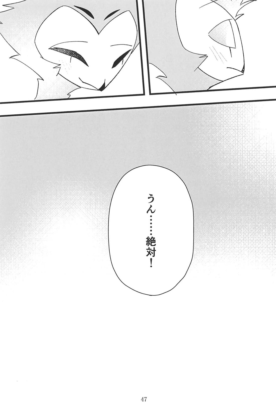 心ゆくまで 45ページ
