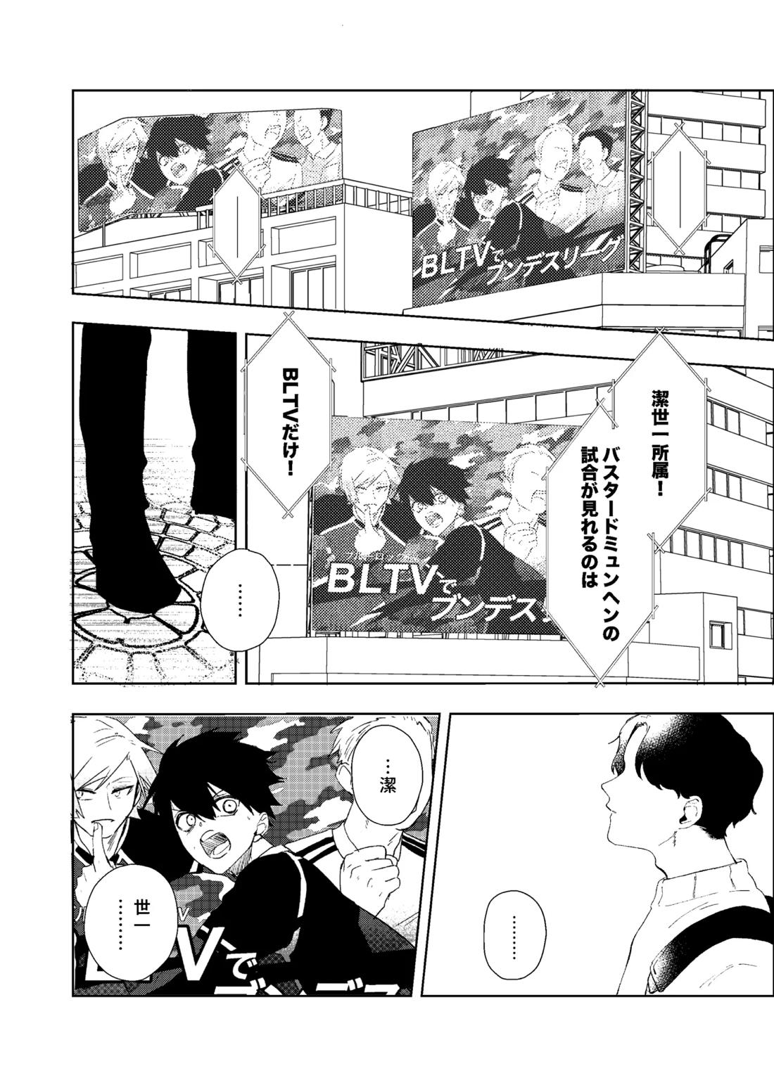 同級生の潔くんは、 3ページ