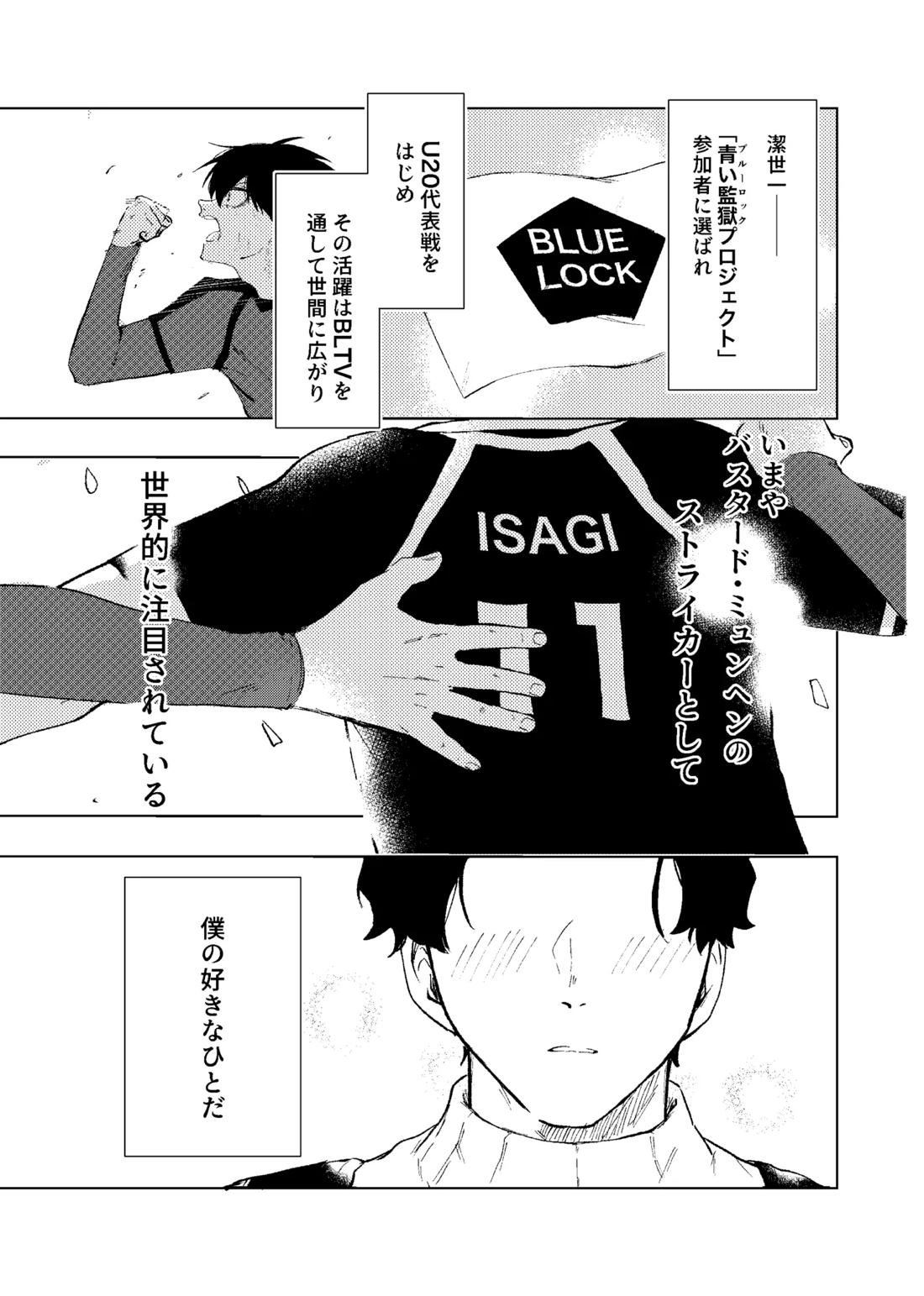 同級生の潔くんは、 4ページ