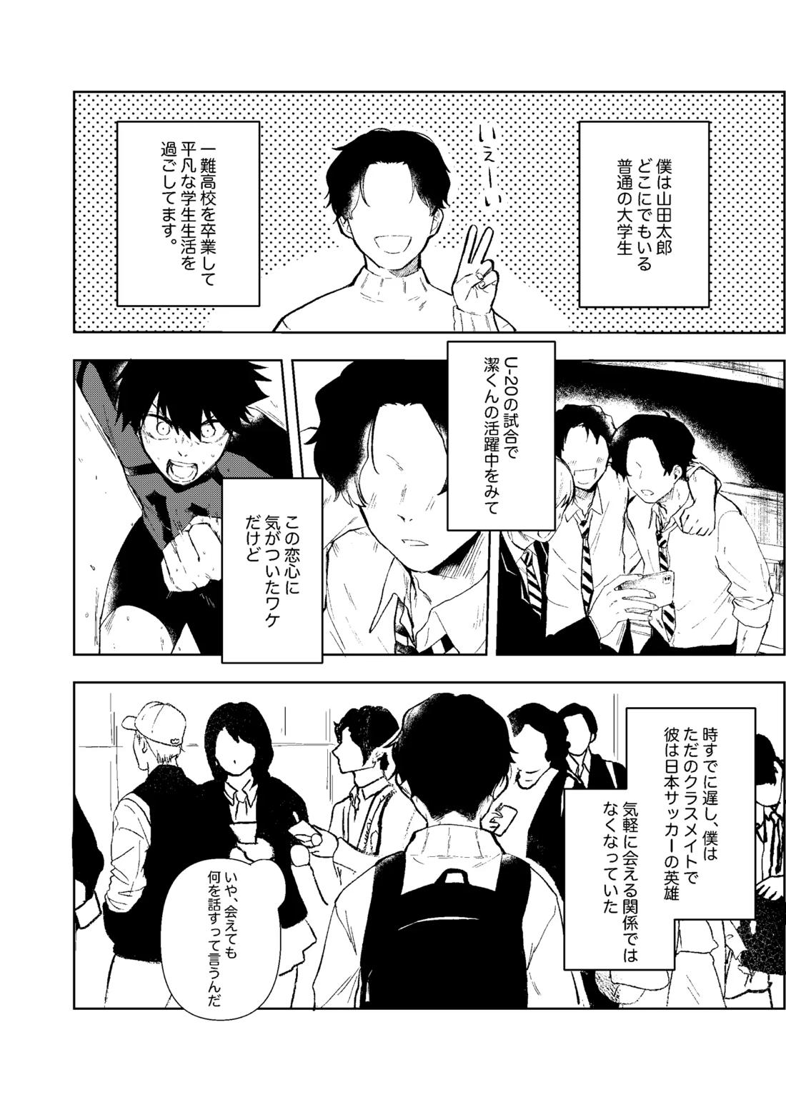 同級生の潔くんは、 5ページ