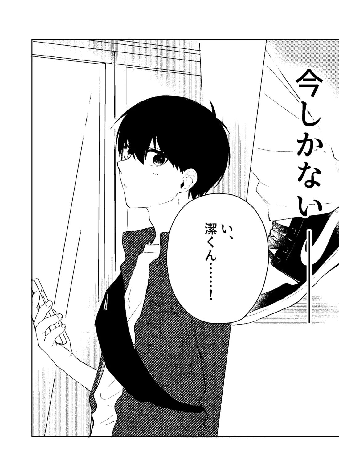 同級生の潔くんは、 7ページ
