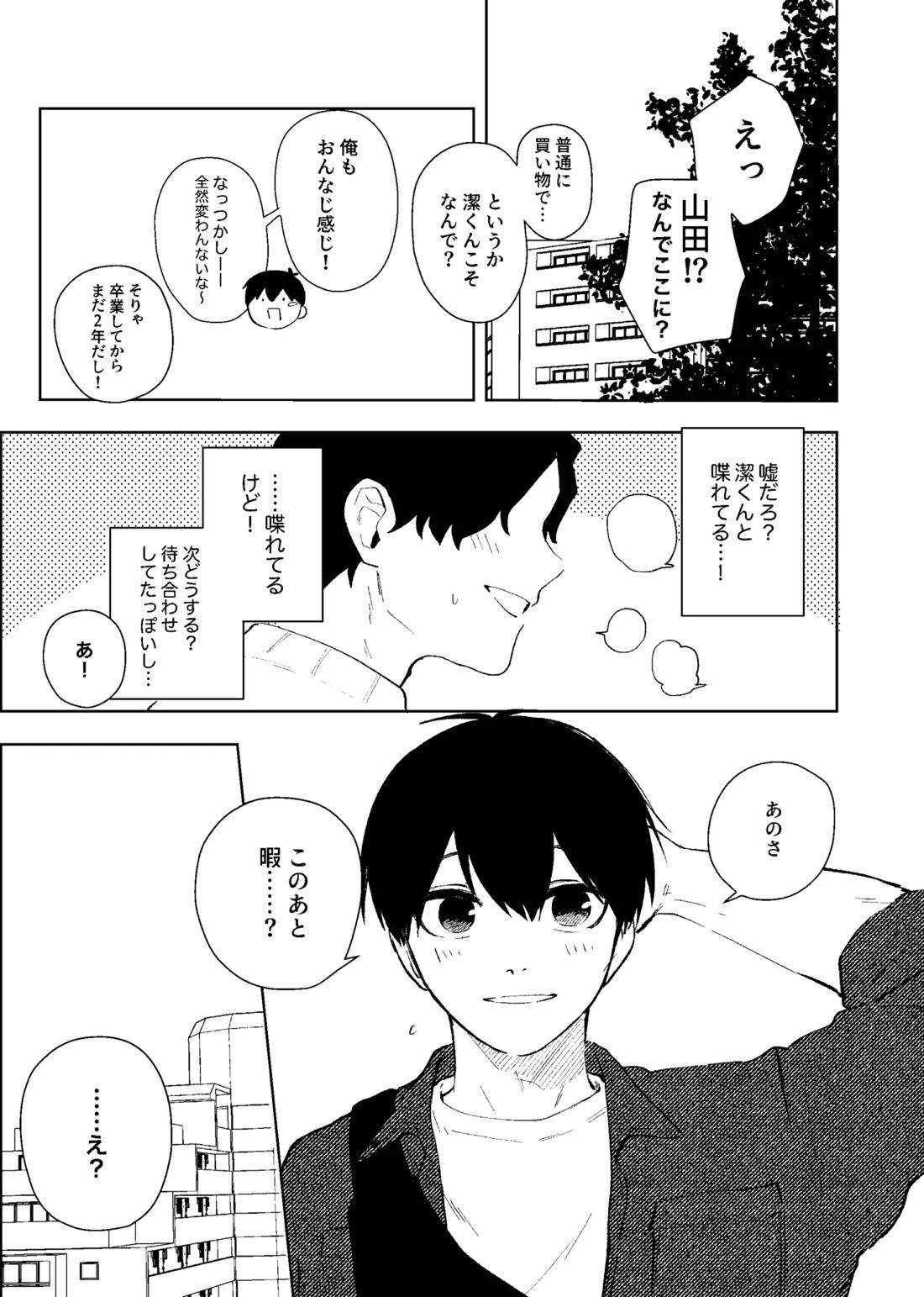 同級生の潔くんは、 8ページ