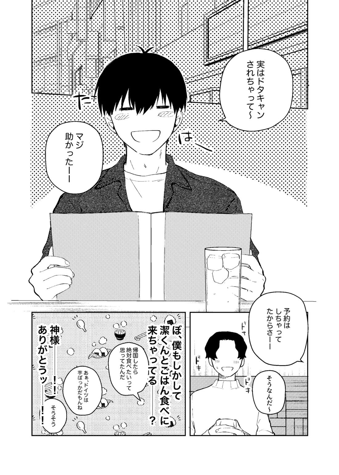 同級生の潔くんは、 9ページ