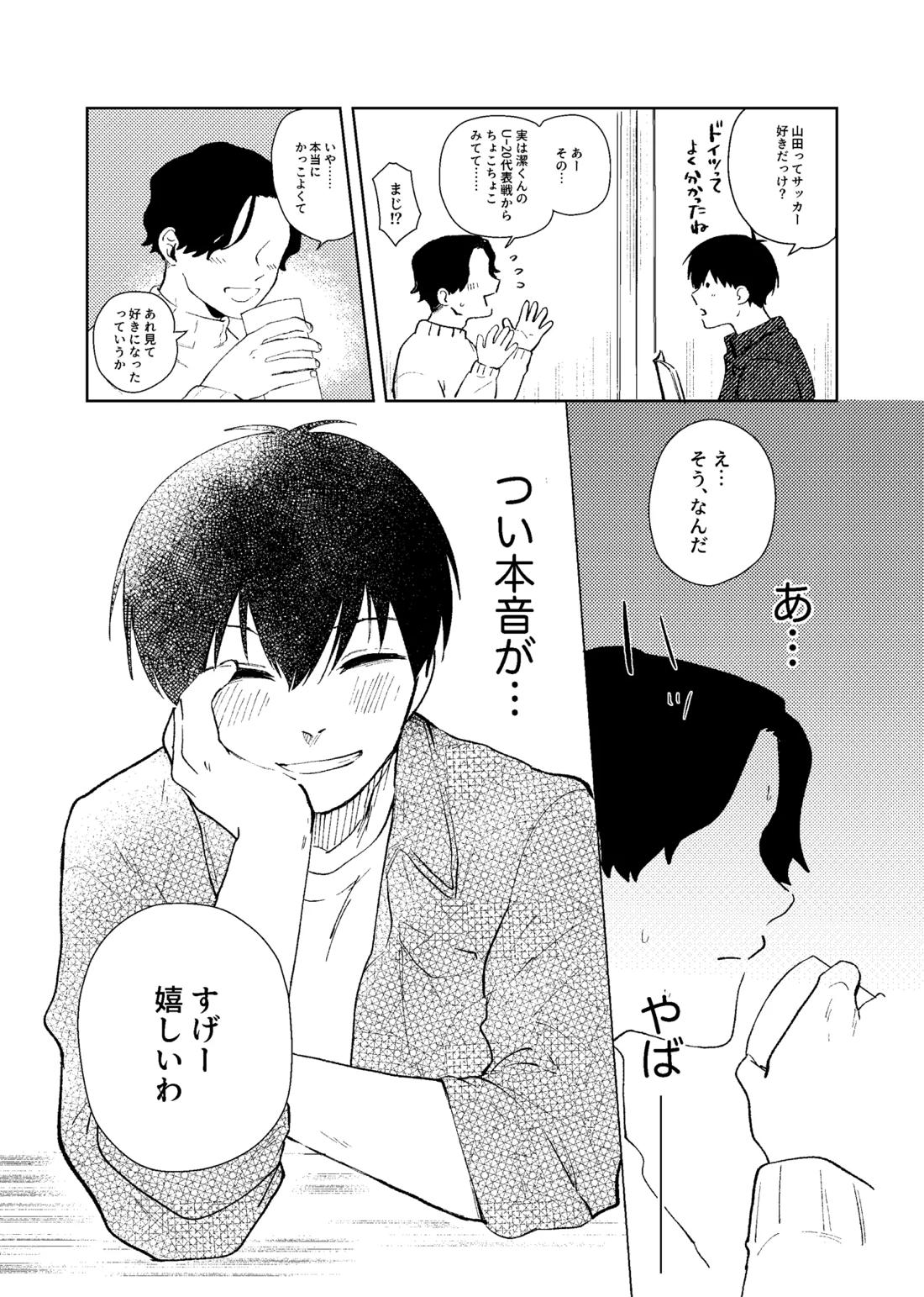 同級生の潔くんは、 10ページ