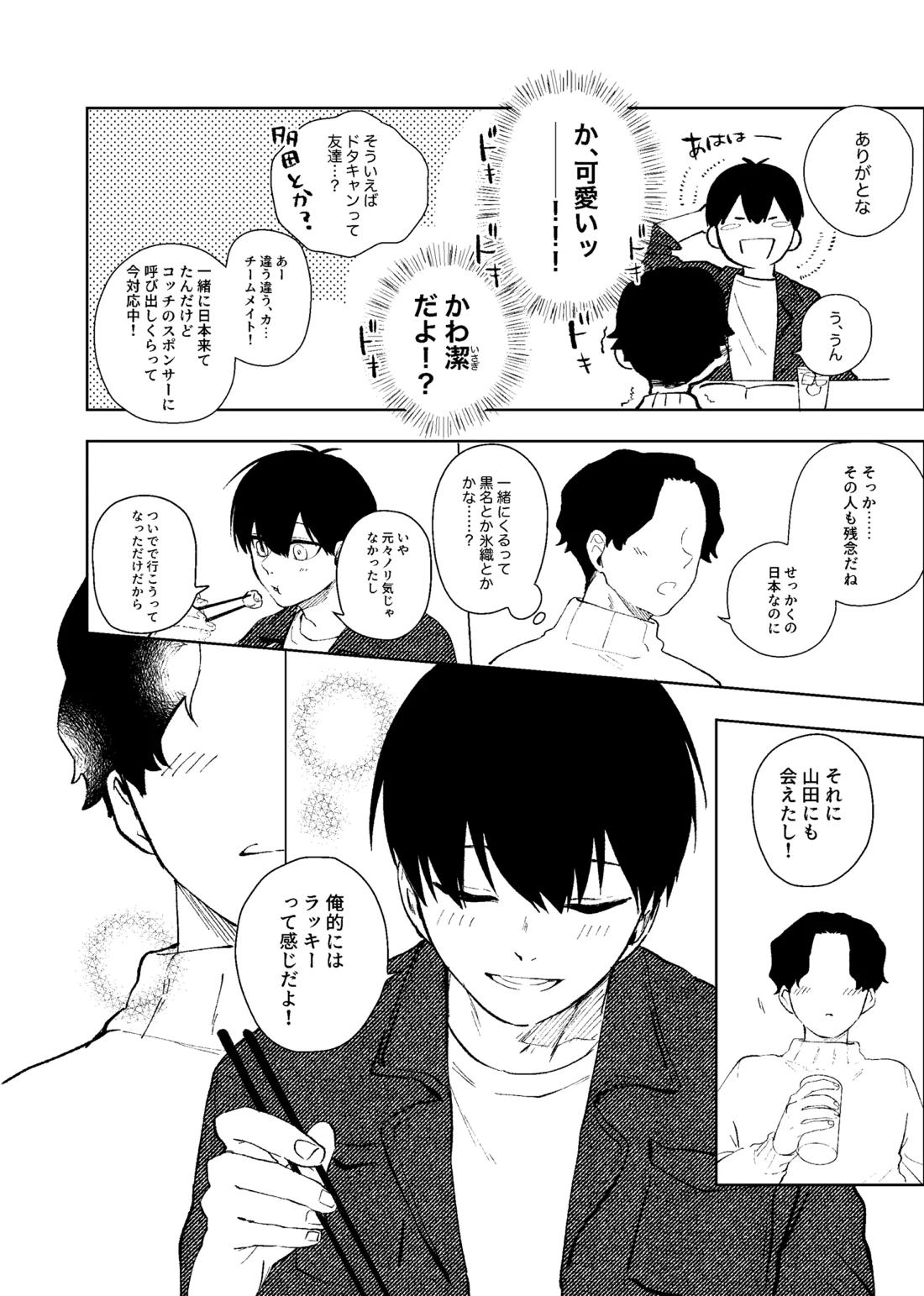 同級生の潔くんは、 11ページ