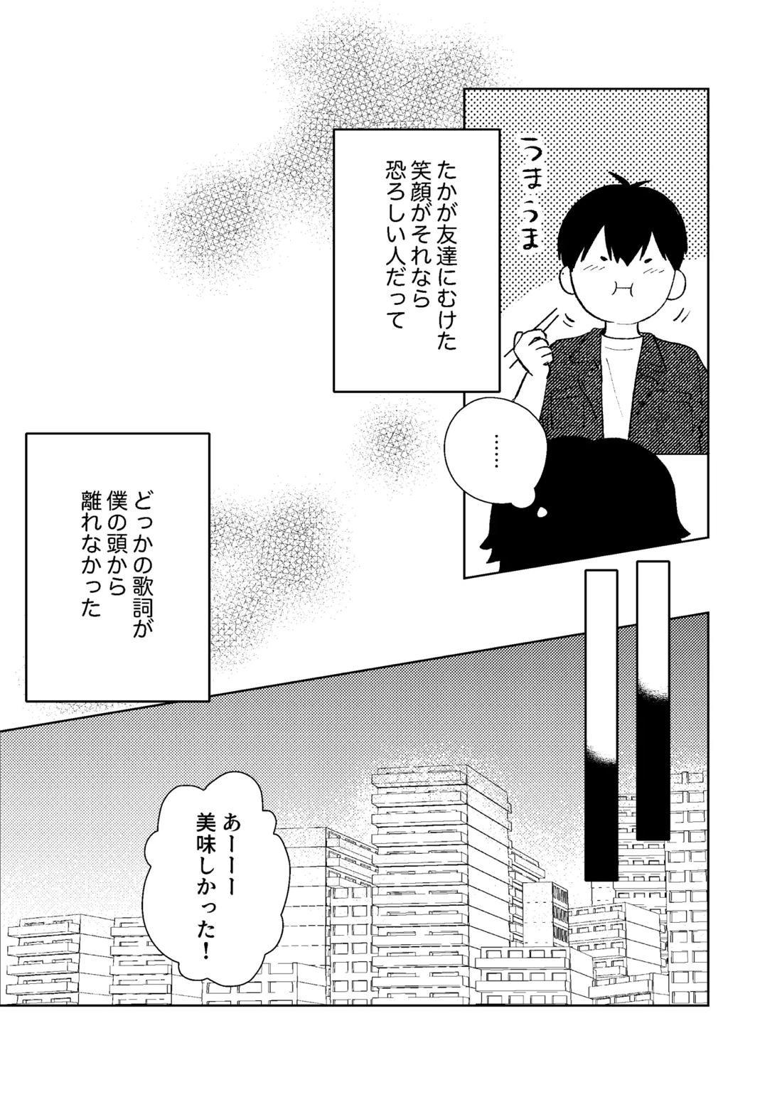 同級生の潔くんは、 12ページ