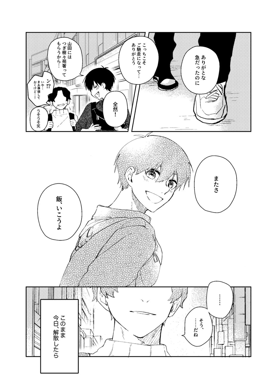 同級生の潔くんは、 13ページ