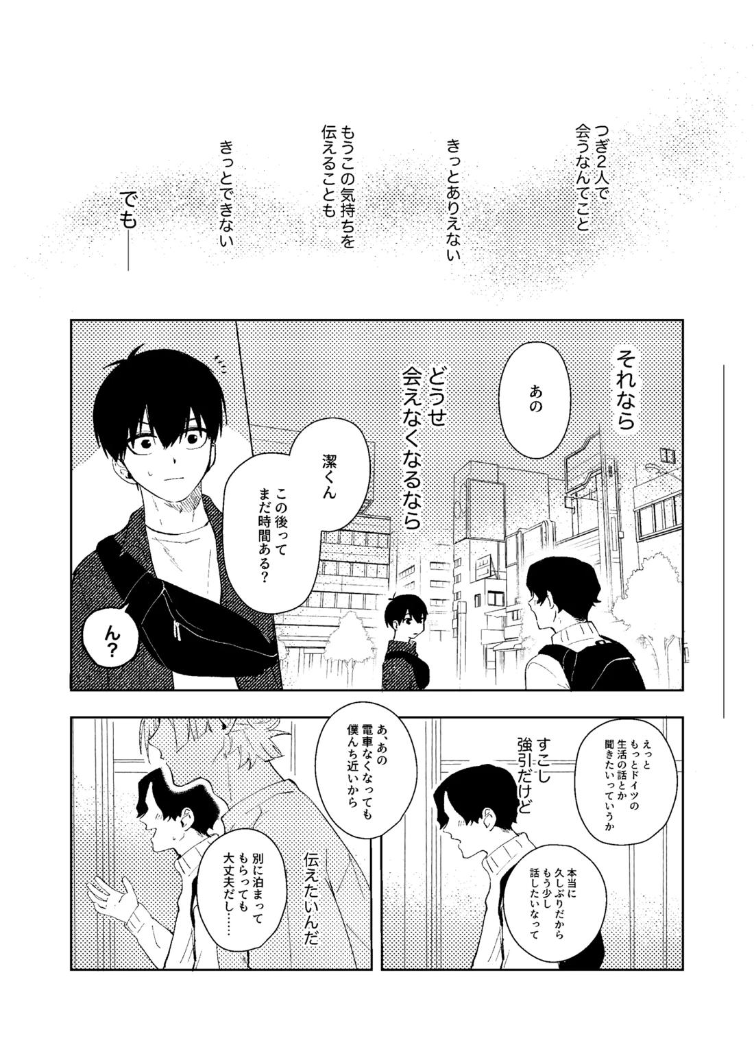 同級生の潔くんは、 14ページ