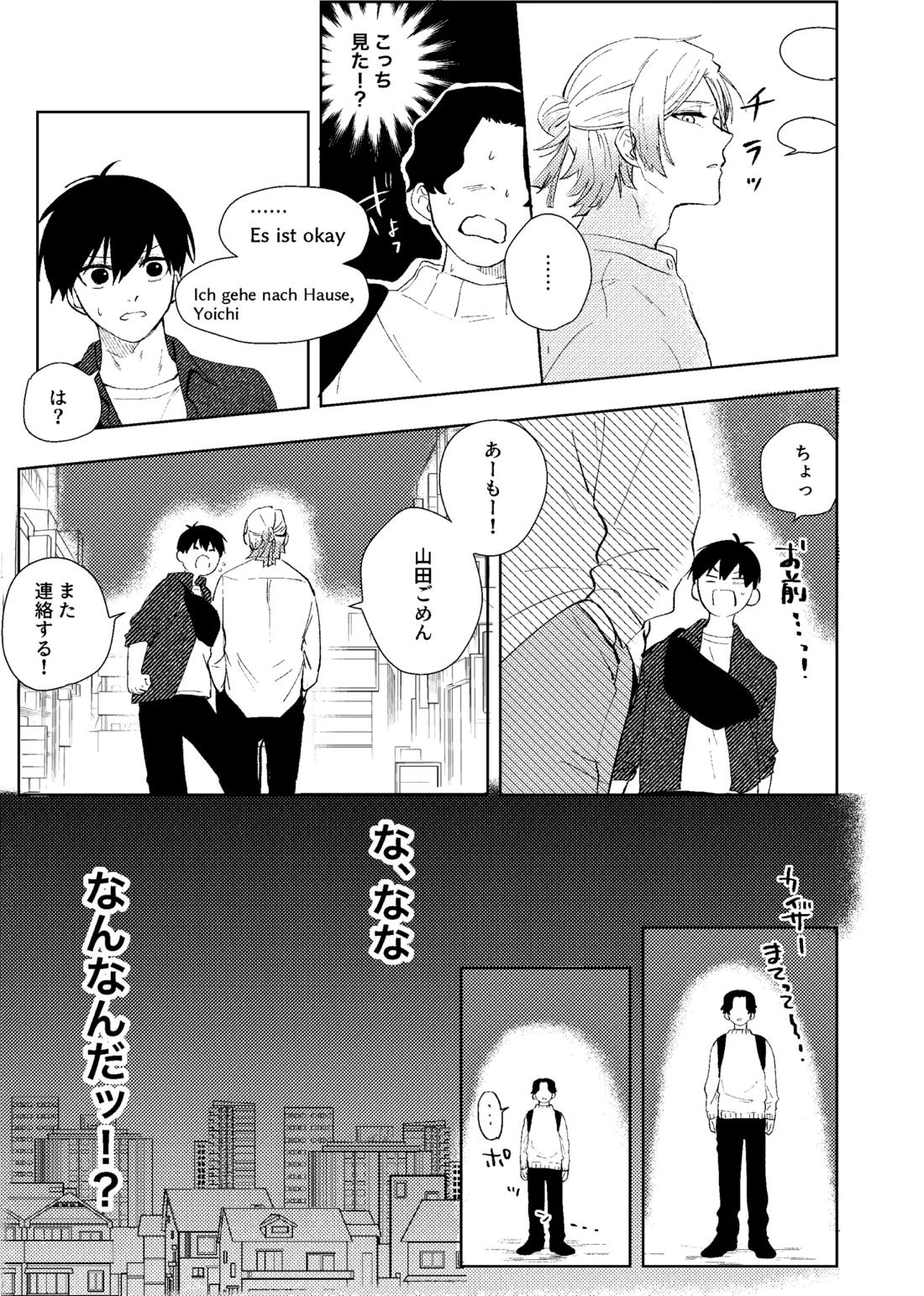 同級生の潔くんは、 16ページ