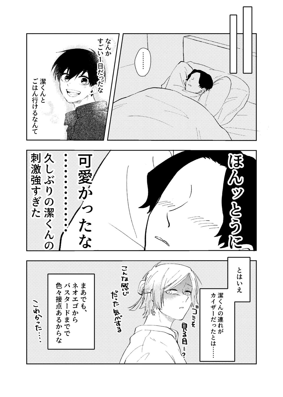 同級生の潔くんは、 17ページ