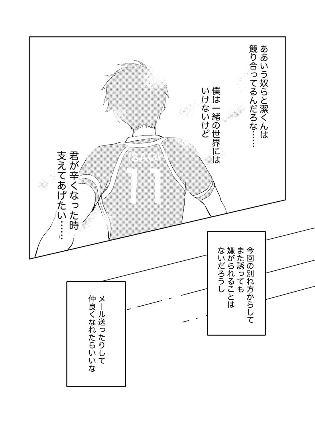 同級生の潔くんは、 18ページ