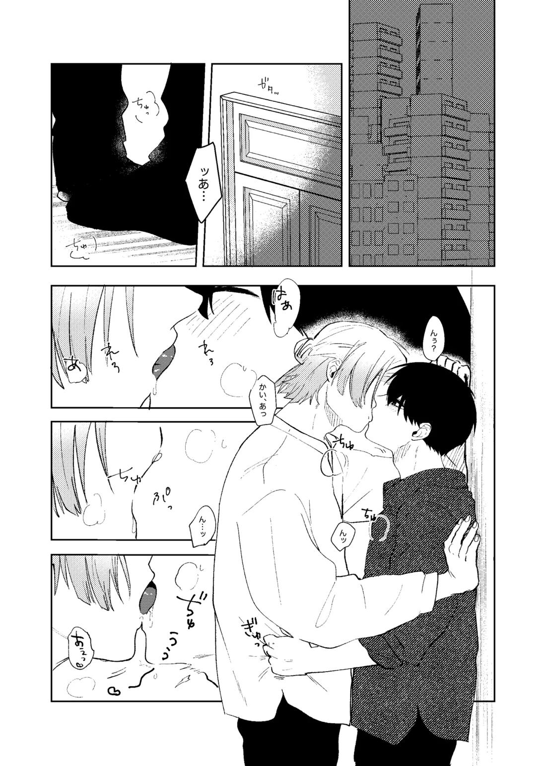 同級生の潔くんは、 19ページ