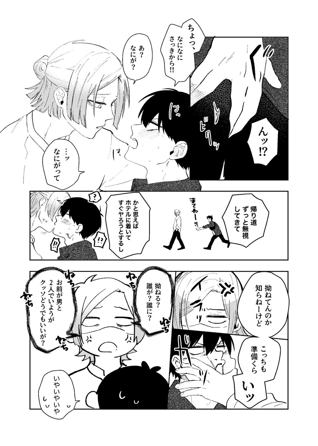 同級生の潔くんは、 20ページ