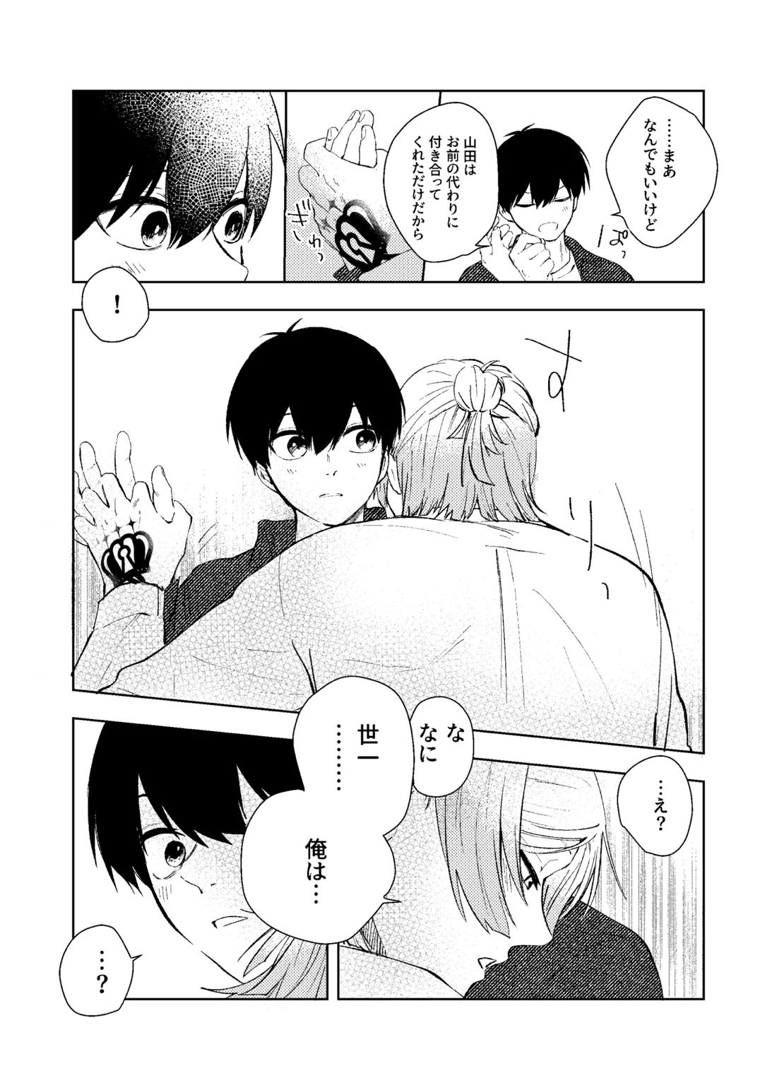 同級生の潔くんは、 21ページ