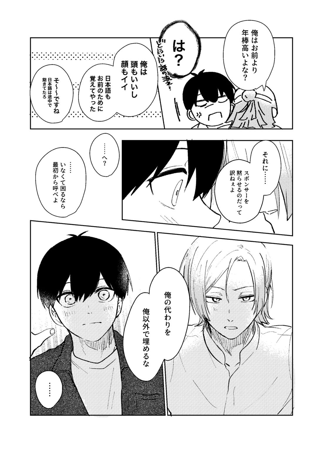 同級生の潔くんは、 22ページ