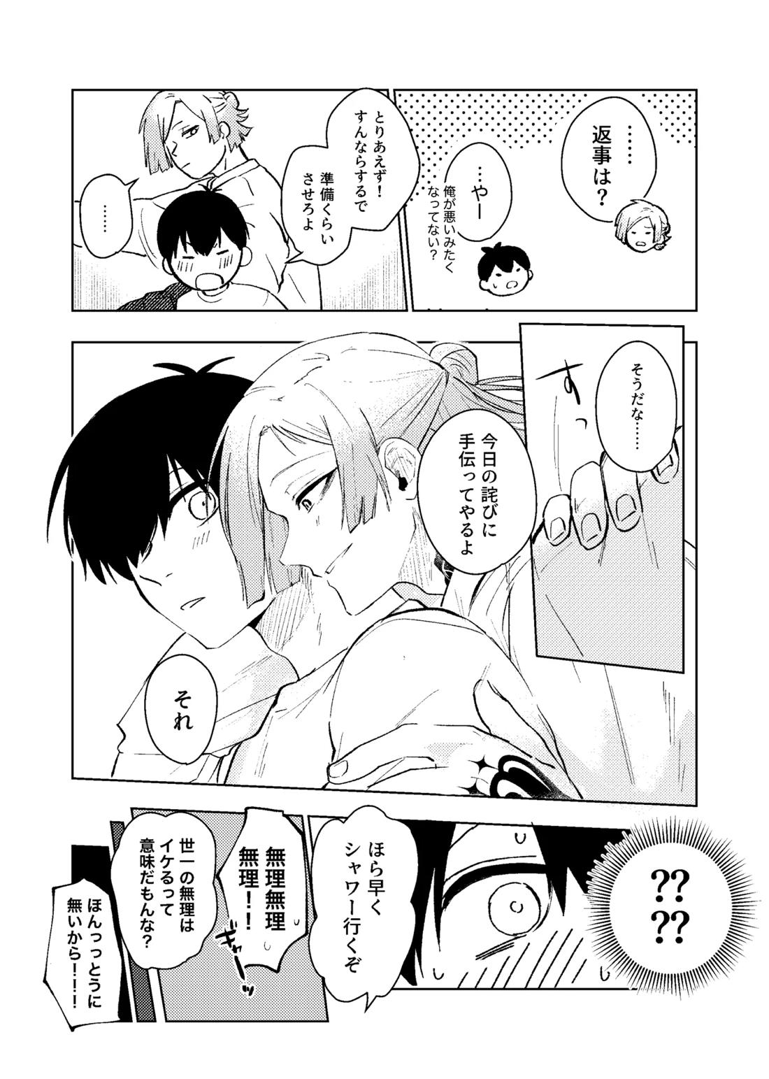 同級生の潔くんは、 23ページ