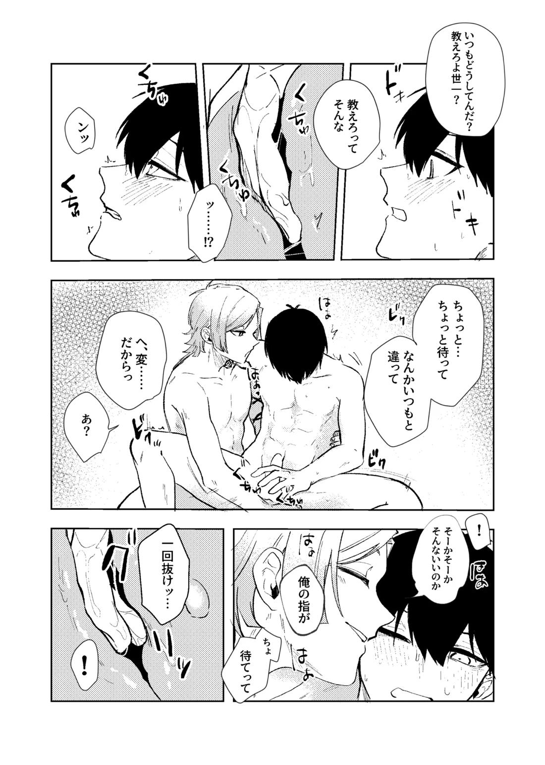 同級生の潔くんは、 25ページ