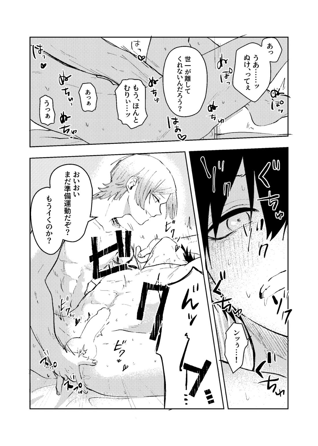 同級生の潔くんは、 26ページ