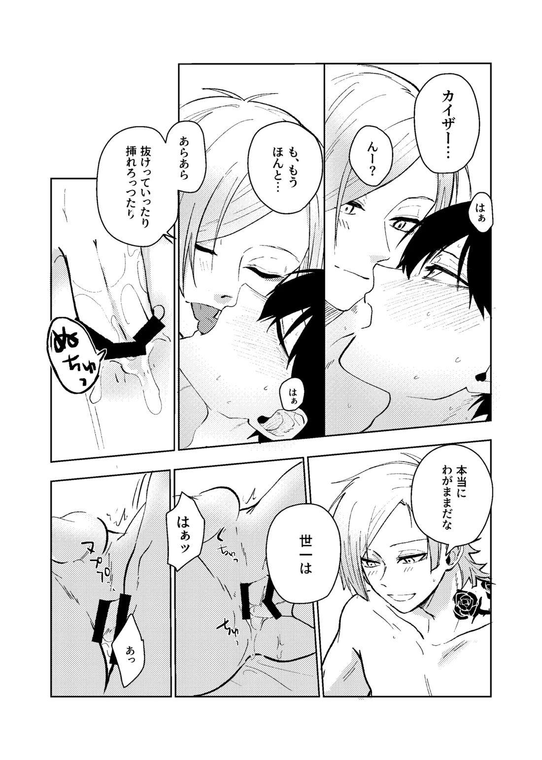 同級生の潔くんは、 27ページ