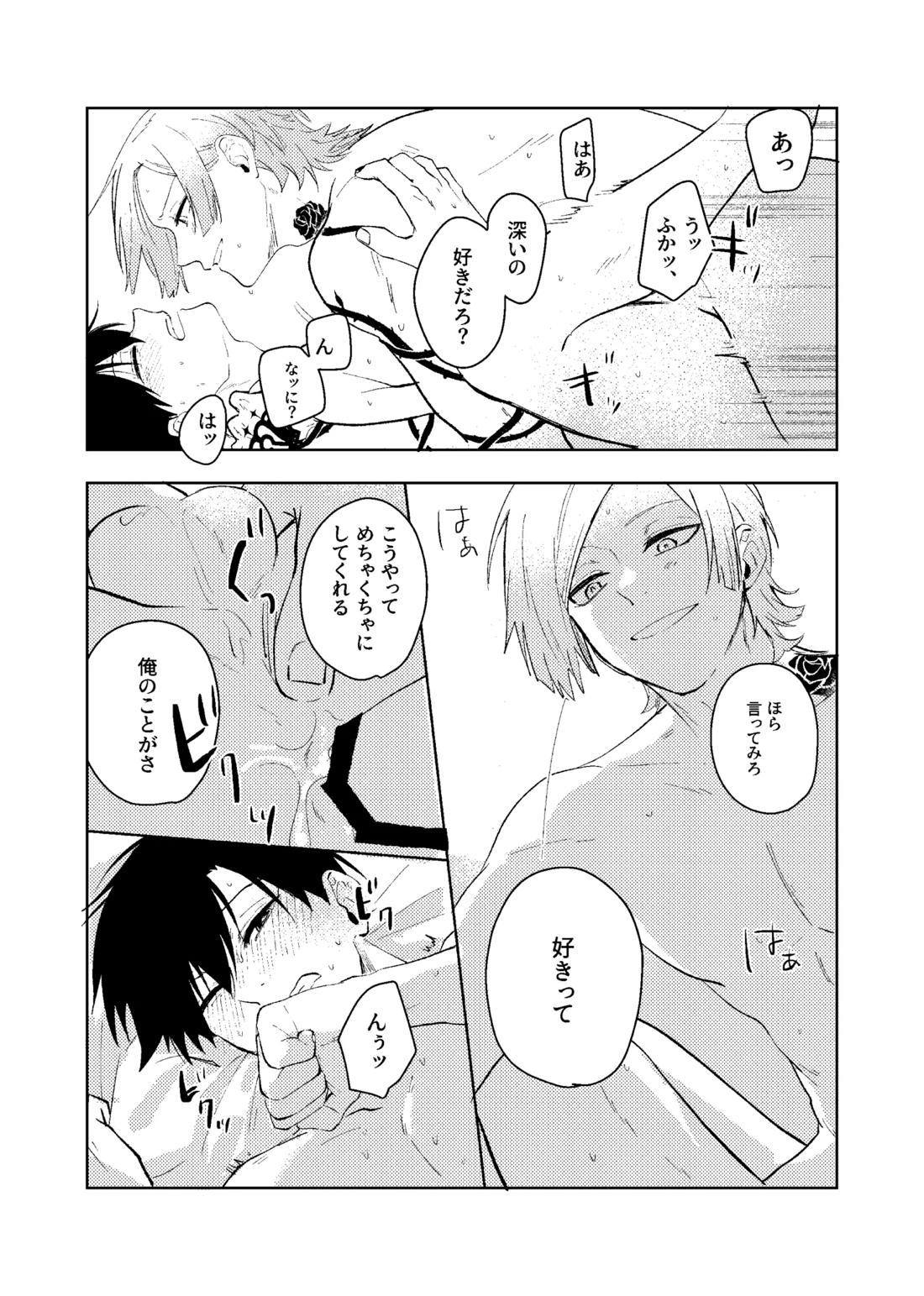 同級生の潔くんは、 28ページ