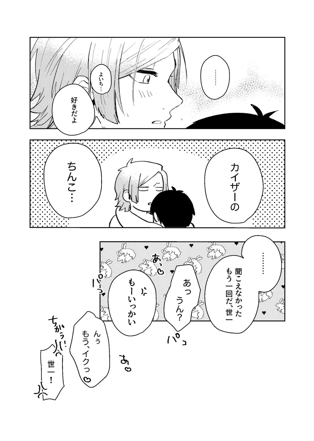 同級生の潔くんは、 30ページ
