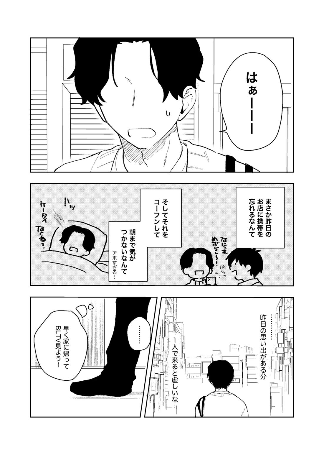 同級生の潔くんは、 32ページ