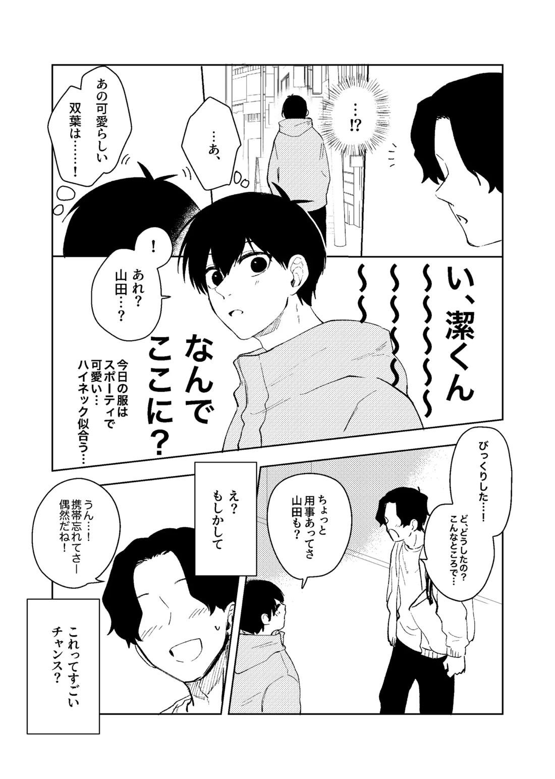 同級生の潔くんは、 33ページ