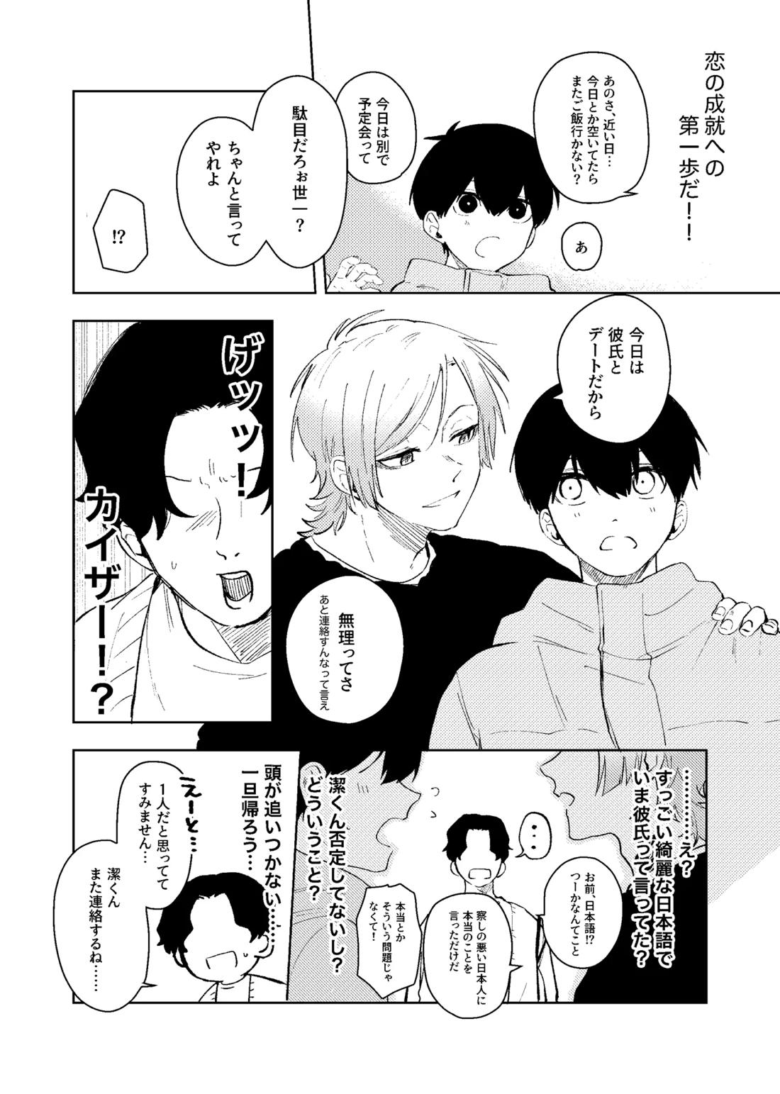 同級生の潔くんは、 34ページ