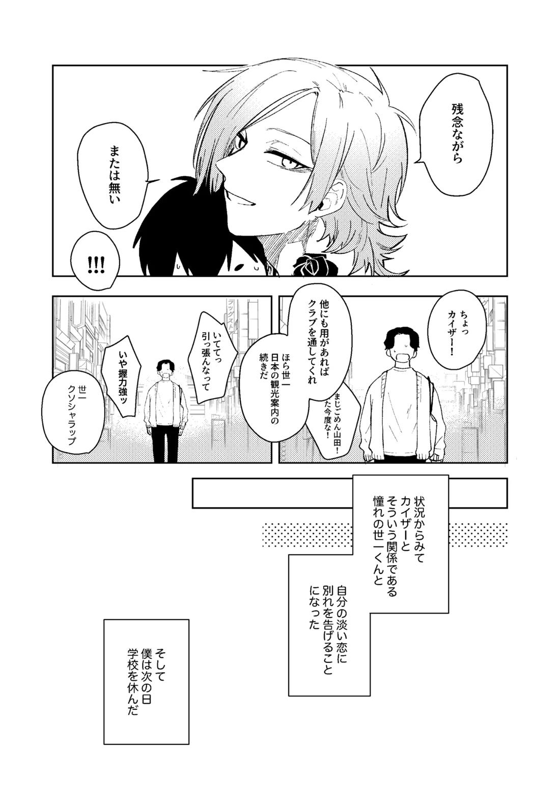 同級生の潔くんは、 35ページ