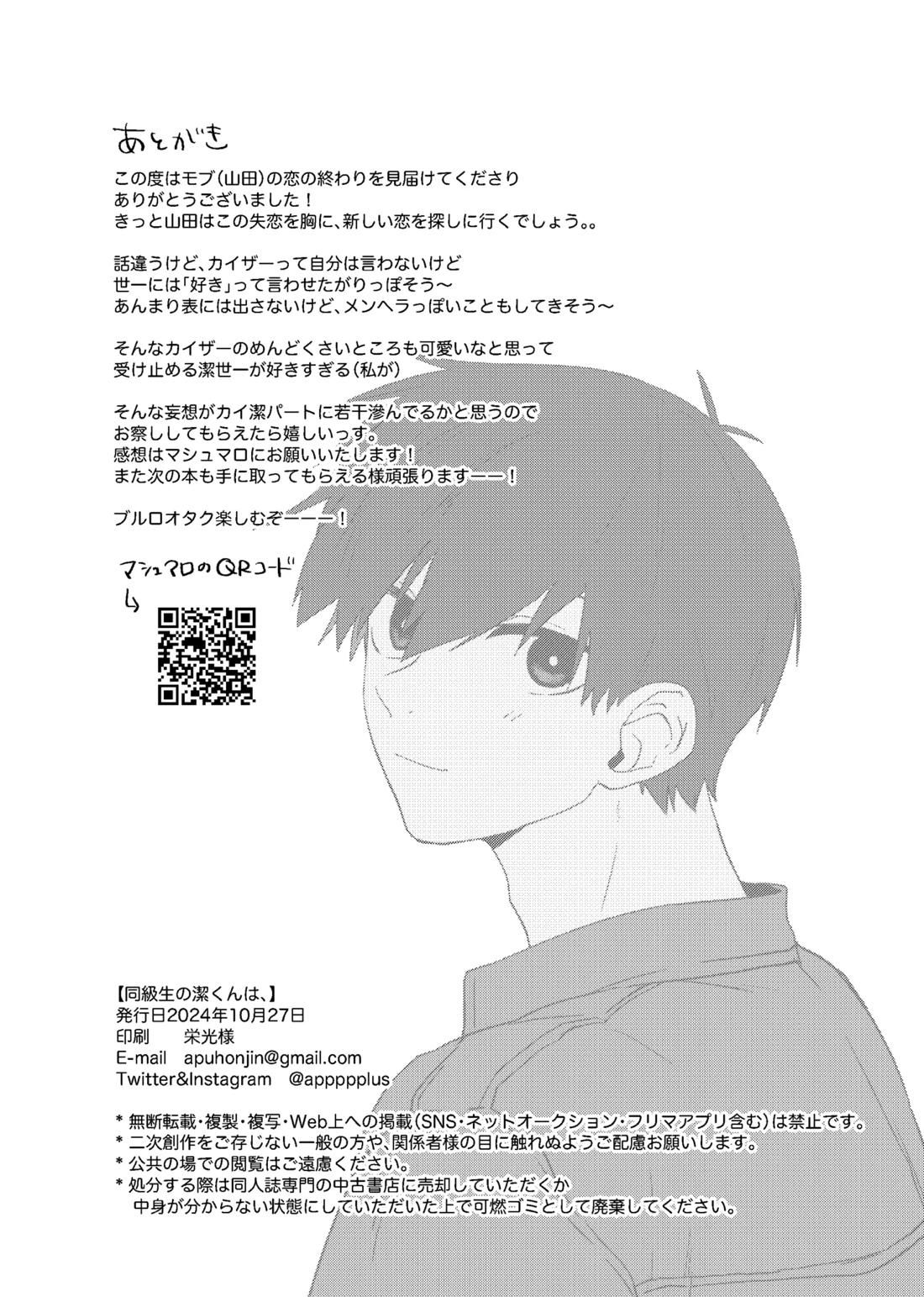 同級生の潔くんは、 36ページ