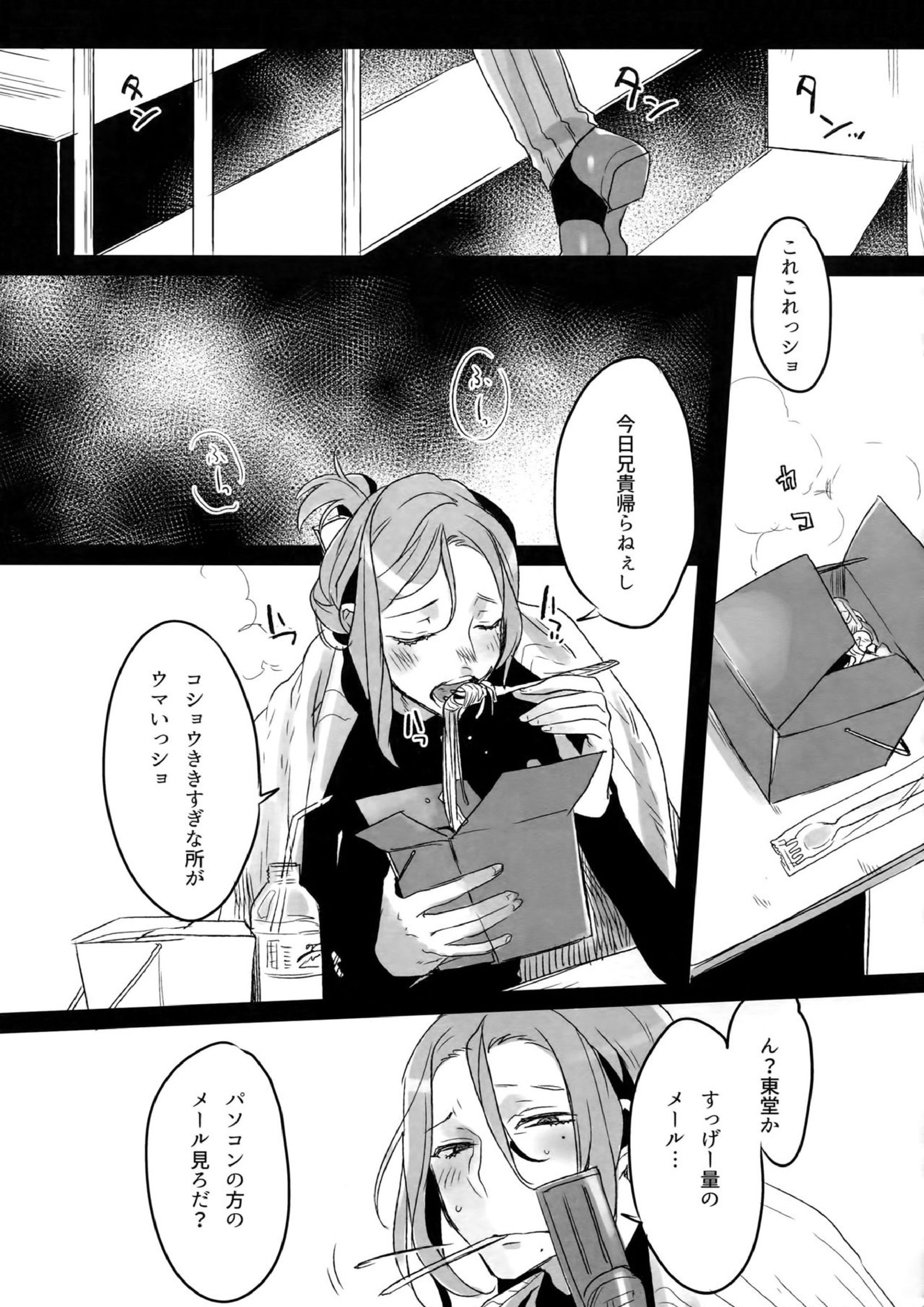 東巻再録集 我がいとしのアレニェ 76ページ
